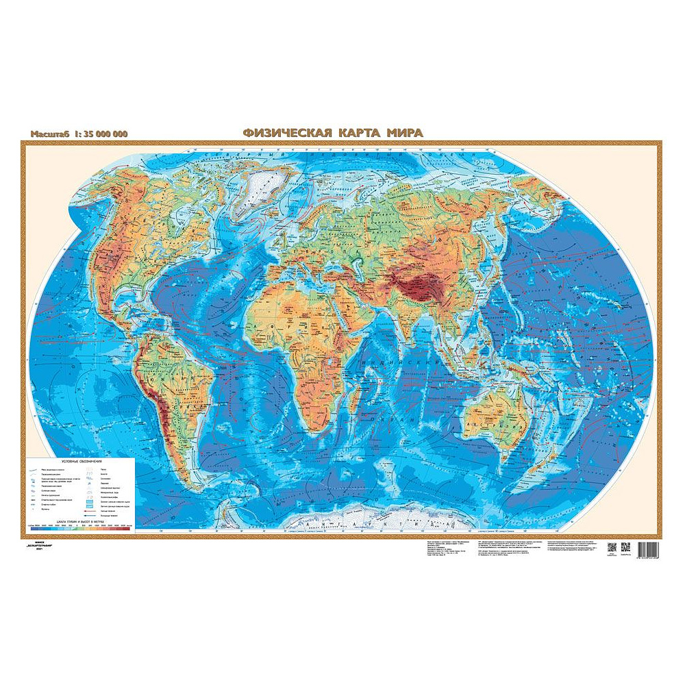 Карта настенная "Карта мира физическая" с держателем, 104x72 см