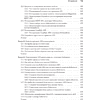 Книга "Микросервисы и API", Хосе Антонио Аро Перальта - 8