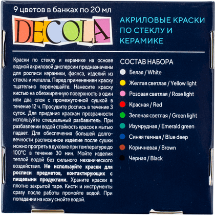 Краска акриловая по стеклу и керамике "Декола", набор 9 цветов, 20 мл, банки - 3