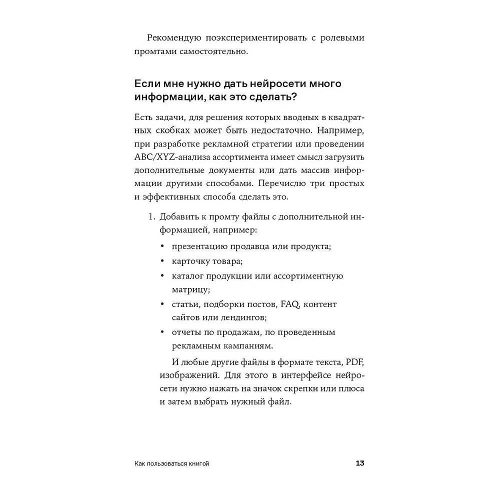 Книга "Нейросети для торговли на маркетплейсах", Дамир Халилов - 12