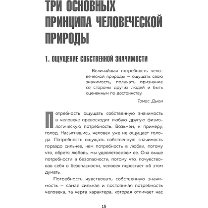 Книга "Харизма и влияние. Секреты притягательного общения на работе и в жизни", Пиз А., Пиз Б.  - 7