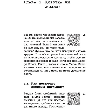 Книга "Лягушка, слон и брокколи. Как жить и как не надо", Алексей Марков - 11