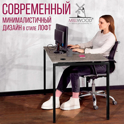 Стол письменный Millwood Лофт Сиэтл (ДТ-5), 1600х700 мм, бетон, черный - 4