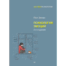 Книга "Психология эмоций"