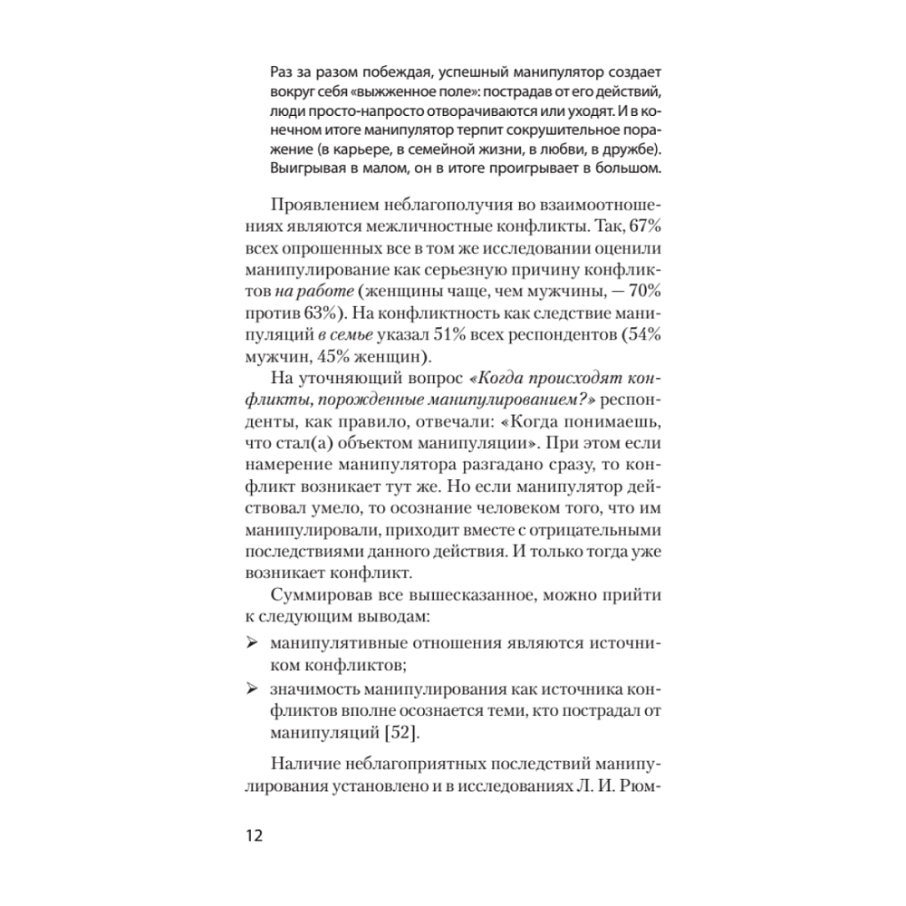 Книга "Манипулирование и защита от манипуляций (#экопокет)", Виктор Шейнов - 11