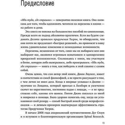 Книга "Иди туда, где страшно. Именно там ты обретешь силу", Лоулесс Д. - 10