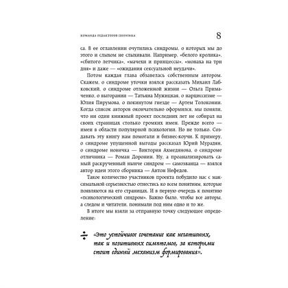 Книга "Зоопарк в твоей голове. 25 психологических синдромов, которые мешают нам жить", Лабковский М., Примаченко О., Мужицкая Т. и др. - 9