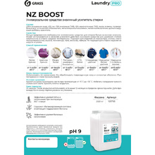 Усилитель стирки энзимный "NZ Boost", 20 л