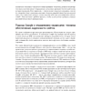 Книга "Site Reliability Engineering. Надежность и безотказность как в Google", Бетси Бейер, Крис Джоунс, Дженнифер Петофф, Ричард Мерфи - 18