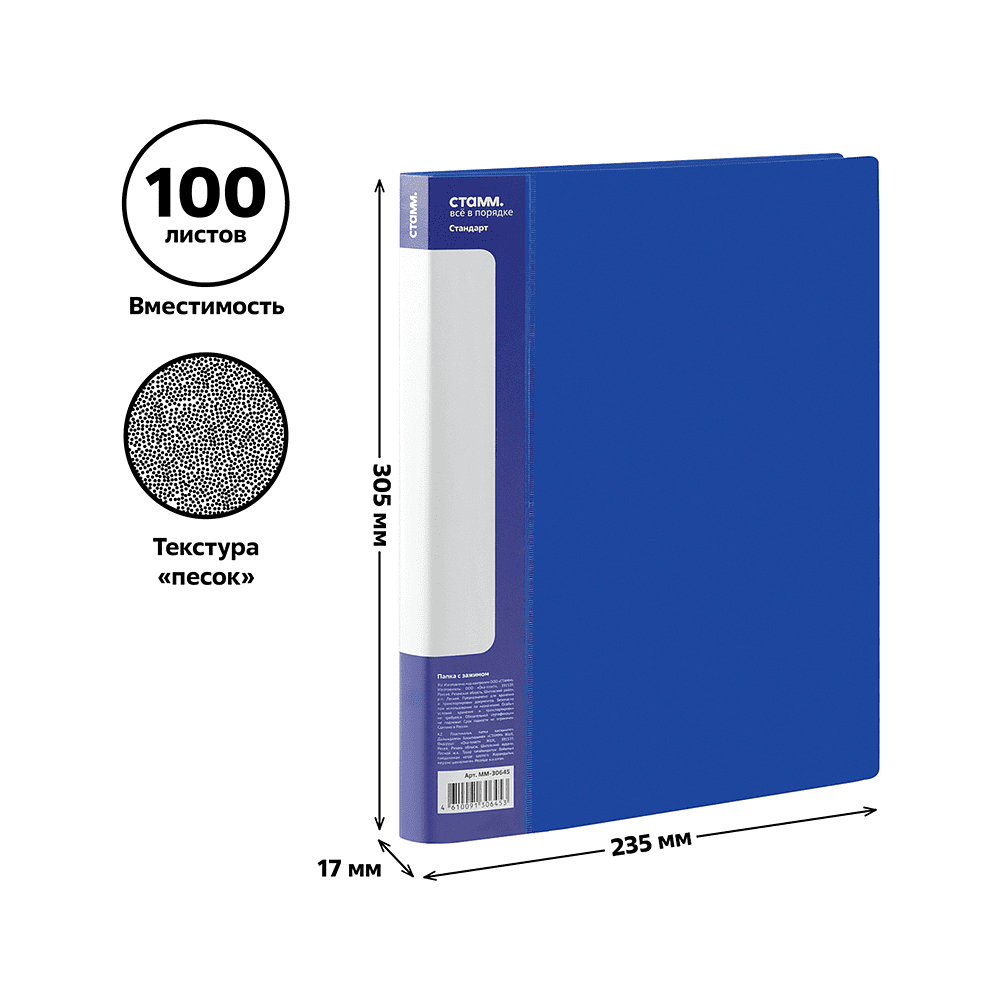 Папка В-611 "Стандарт" с зажимом и карманом, пластик , синий - 4