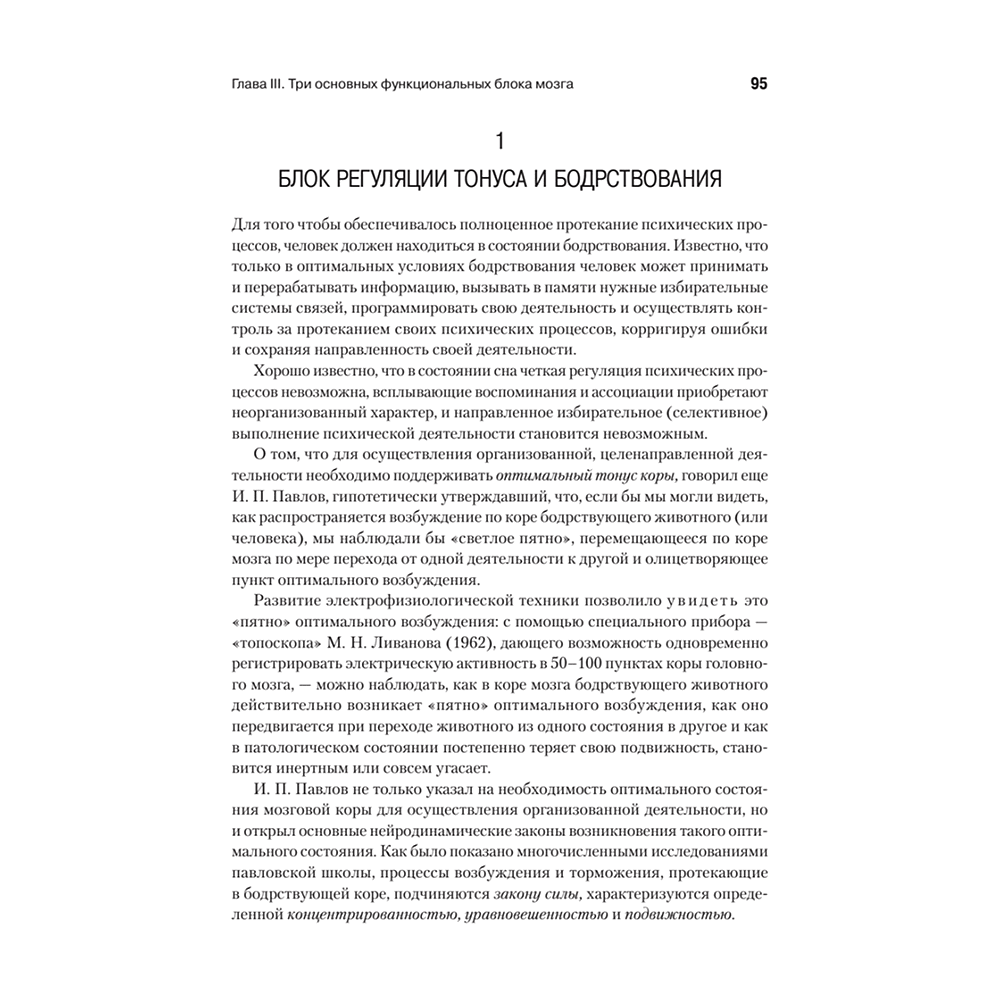 Книга "Основы нейропсихологии", Александр Лурия - 7