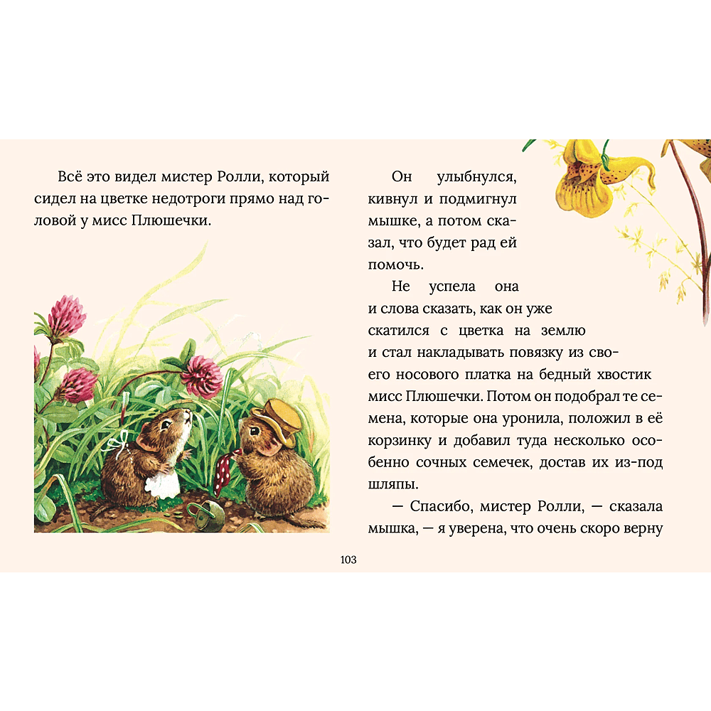 Книга "Сказки Рейси Хелпса. 11 историй внутри", Рейси Хелпс - 3