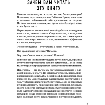 Книга "Сложных переговоров не бывает! Алгоритм подготовки и ведения переговоров, с которым вы обречены на успех", Рыбкин А. - 4