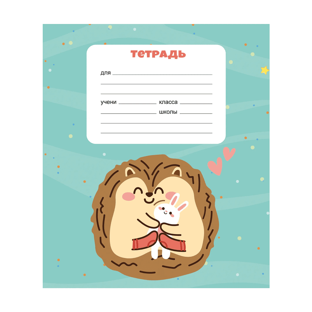 Тетрадь "Ежики", А5, 12 листов, клетка, скоба сбоку, ассорти - 3