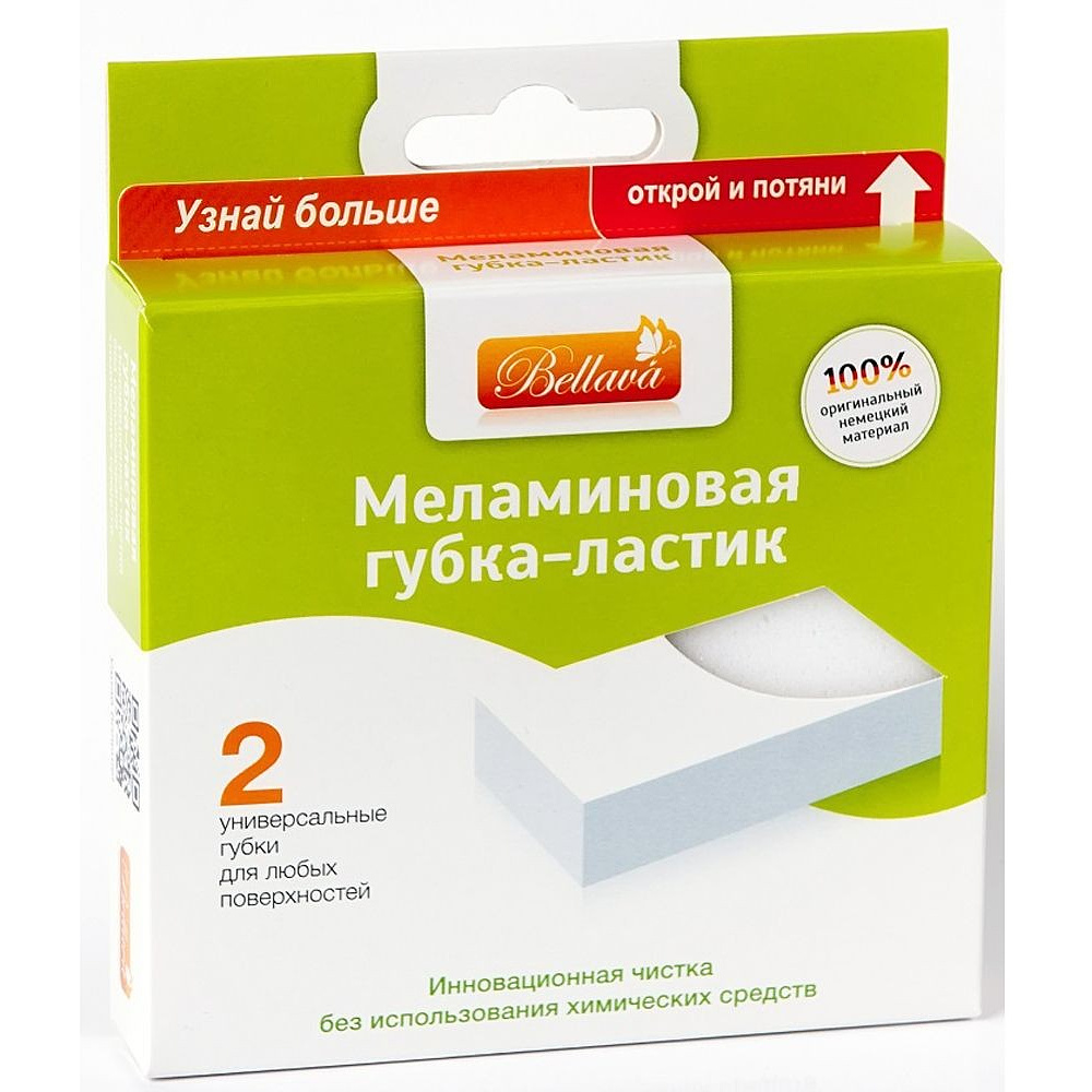 Губка-ластик меламиновая, 2 шт/уп., РБ