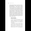 Книга "Точно продюсер! Алёна Михайлова и семейный альбом российского шоу-бизнеса", Михаил Марголис - 12