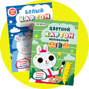 Цветная бумага, картон