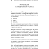 Книга "Постановка голоса. Говори свободно и без зажимов", Кирилл Плешаков-Качалин - 8