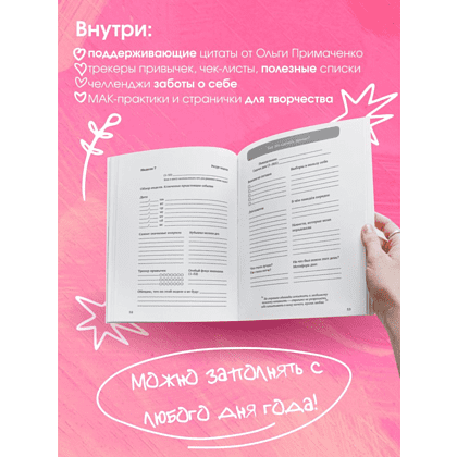 Ежедневник "И пусть год будет добрым: 365 дней без суеты. Недатированный ежедневник на год (лаванда)", Ольга Примаченко - 3