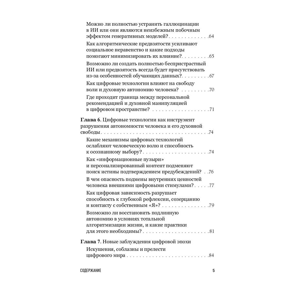 Книга "Искушение искусственным интеллектом", Александр Ильинский - 4