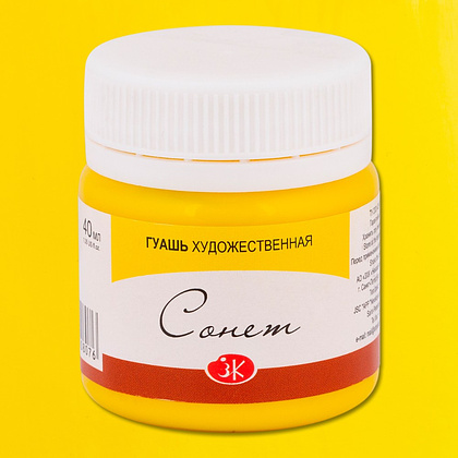 Краски гуашевые "Сонет", 211 желтая, 40 мл., банка - 2