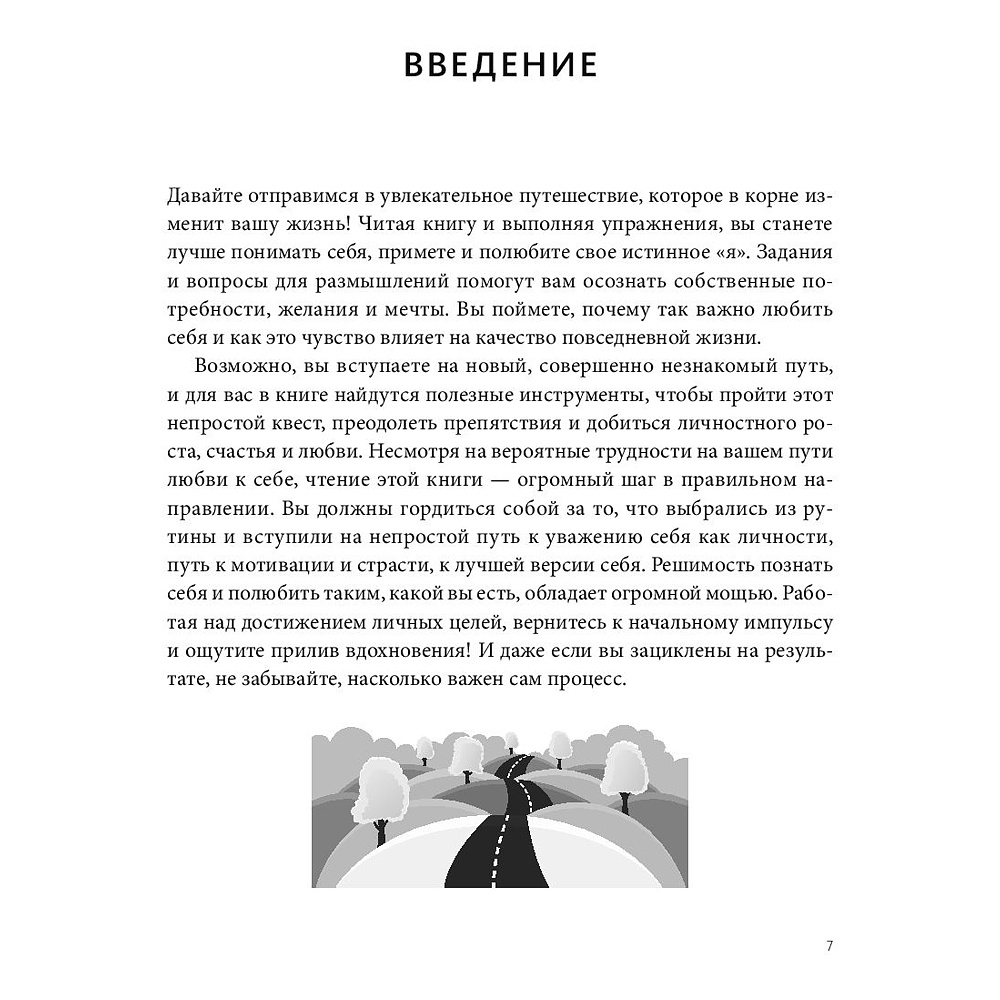 Книга "Безусловная любовь к себе. Практическое руководство по осознанию своей уникальности", Шаинна Али - 3