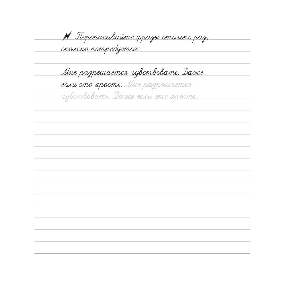 Пропись "Взрослые прописи против раздражения" - 4