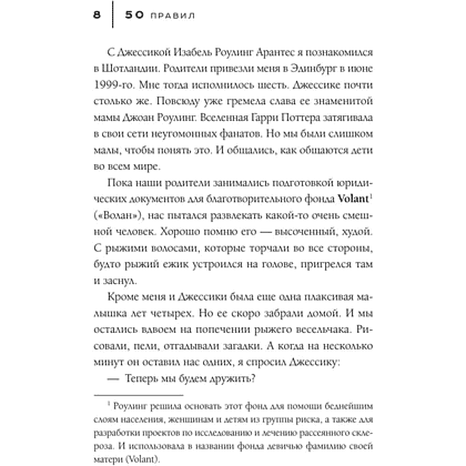 Книга "50 правил Джоан Роулинг", Юк Яков - 7