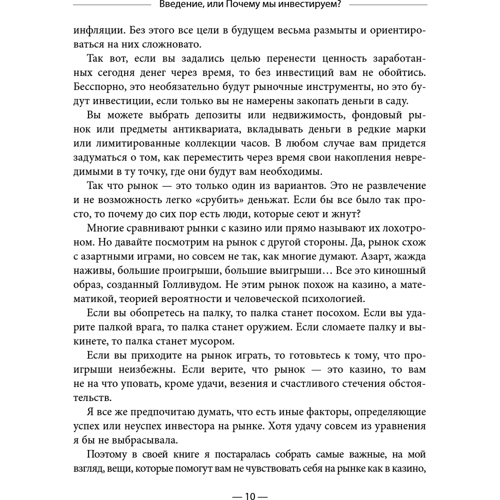 Книга "Разумные инвестиции. Путеводитель по фондовому рынку для начинающих", Екатерина Кутняк - 13