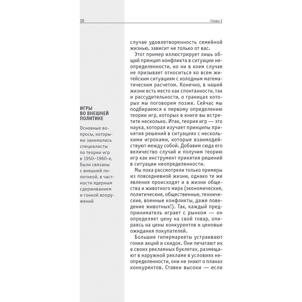 Книга "Основы теории игр. Знания, которые не займут много места" - 18