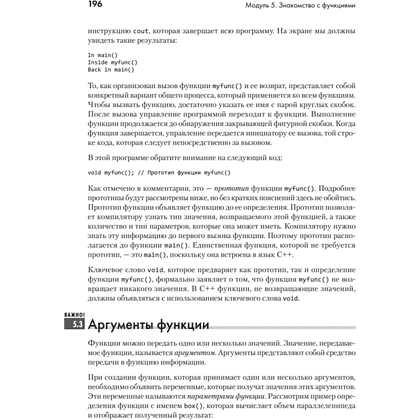 Книга "C++ для начинающих. 2-е изд.", Герберт Шилдт - 16