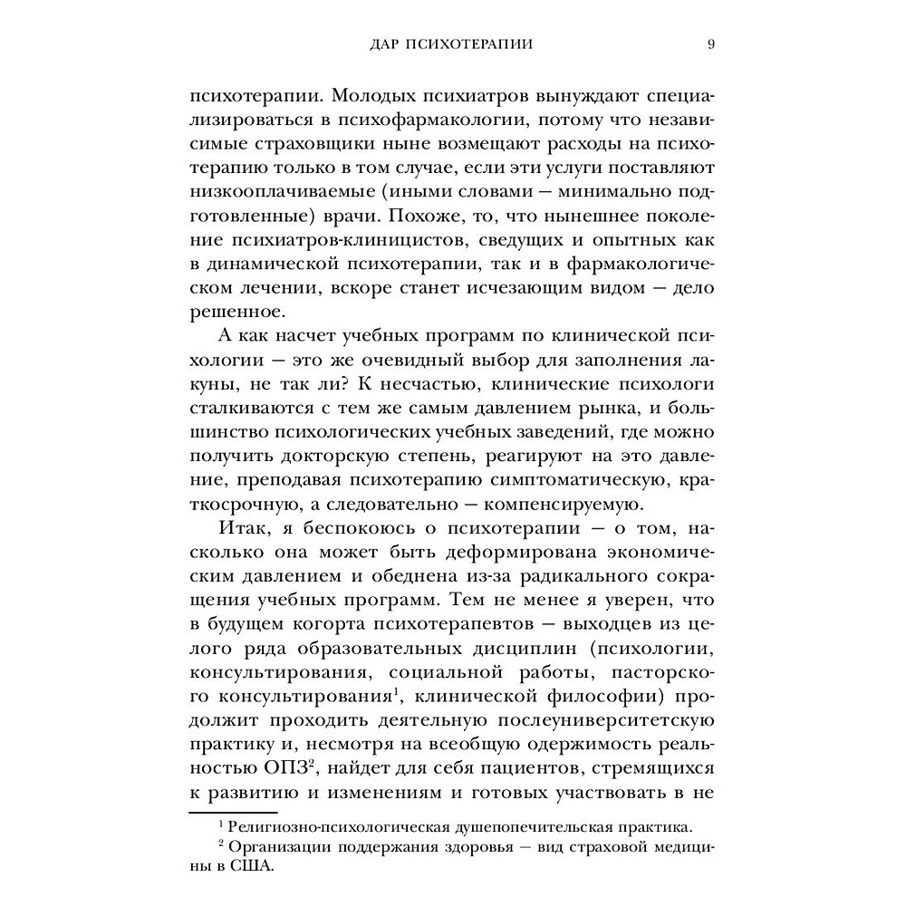 Книга "Дар психотерапии (новое издание)", Ирвин Ялом - 6