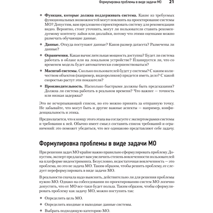 Книга "System Design. Машинное обучение. Подготовка к сложному интервью", Алекс Сюй, Али Аминиан - 12