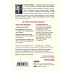 Книга "Это началось не с тебя. Как мы наследуем негативные сценарии нашей семьи и как остановить их влияние", Марк Уолинн - 6