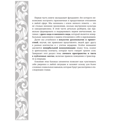 Книга "Большая энциклопедия этикета" - 13