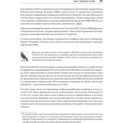 Книга "Изучаем vi и Vim. Не просто редакторы. 8-е изд.", Арнольд Роббинс, Элберт Ханна - 18