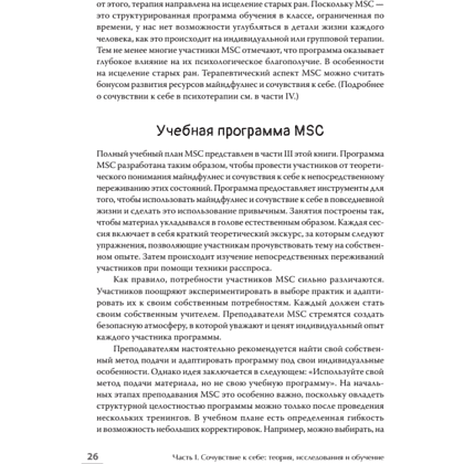 Книга "Самосострадание. Шаг за шагом", Кристин Нефф, Кристофер Гермер - 10