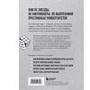 Книга "Сверхнормальные. Как достигнуть удивительных результатов будучи совершенно обычным человеком", Онгю Чжун - 2