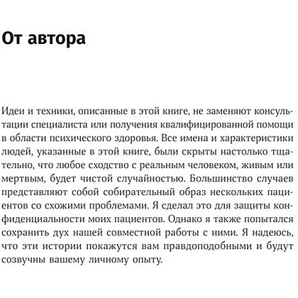 Книга "Терапия беспокойства. Как справляться со страхами, тревогами и паническими атаками без лекарств", Дэвид Бернс - 4