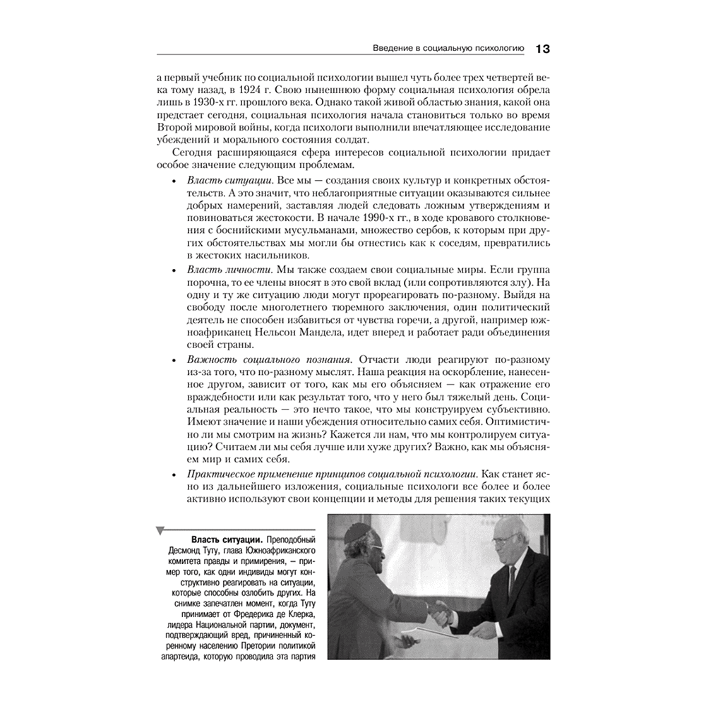 Книга "Социальная психология", Дэвид Майерс - 7