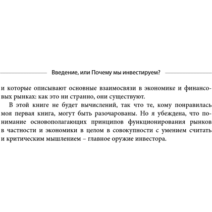Книга "Разумные инвестиции. Путеводитель по фондовому рынку для начинающих", Екатерина Кутняк - 14