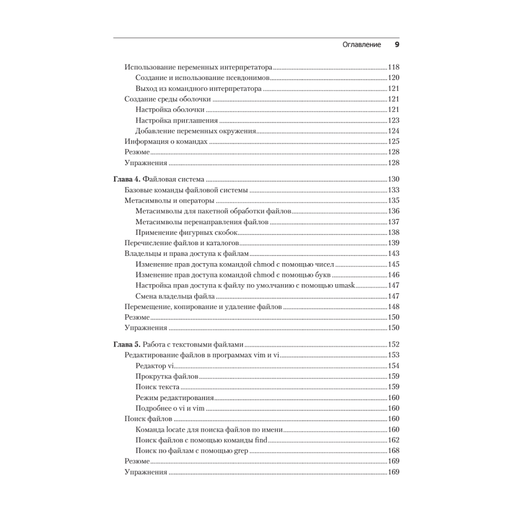 Книга "Библия Linux. 10-е изд.", Кристофер Негус - 4