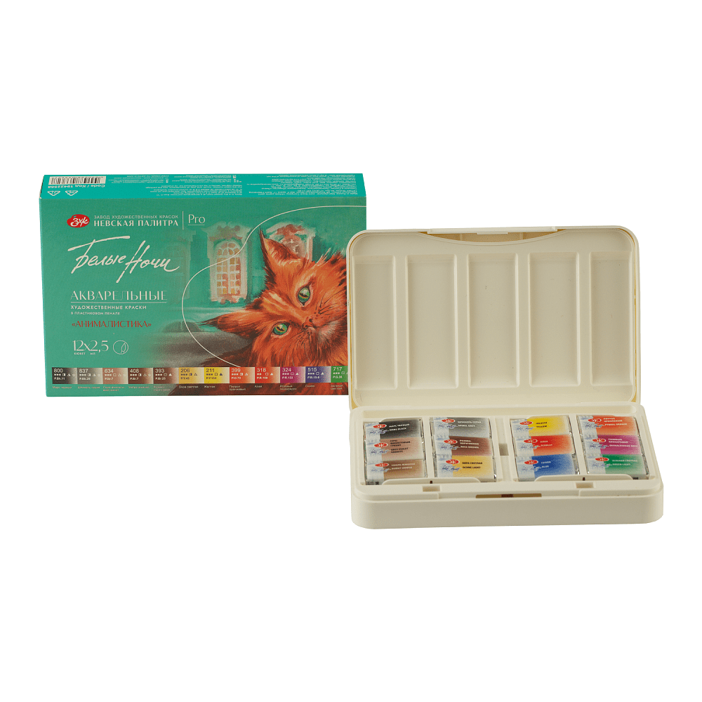 Краски акварельные "Белые ночи анималистика", 12 цветов, кюветы - 11
