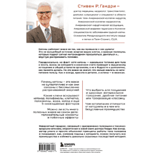 Книга "Кето-парадокс", Стивен Гандри