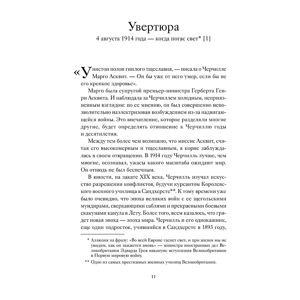 Книга "Знакомьтесь, Черчилль. 90 встреч с человеком, скрытым легендой", Синклер Маккей - 10