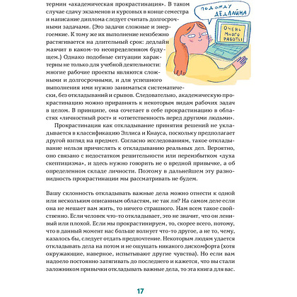 Книга "Прокрастинация - это не лень: Избавляемся от привычки откладывать", Хенри Шувенбург, Таня ван Эссен - 11