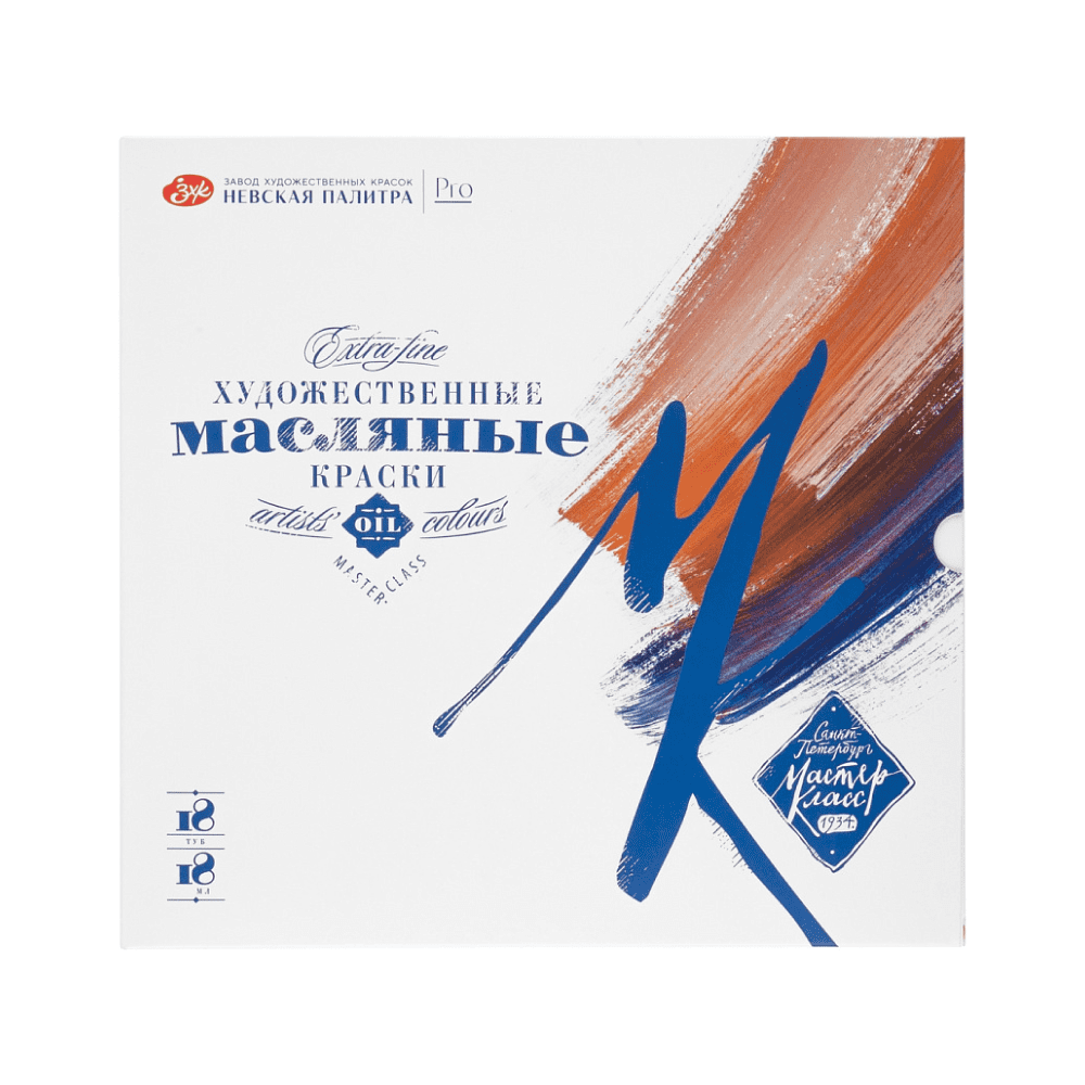 Набор масляных красок "Мастер-класс", 18 цветов, 18 мл, туба