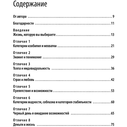 Книга "Стратегия мышления богатых и бедных людей", Саидмурод Давлатов - 4