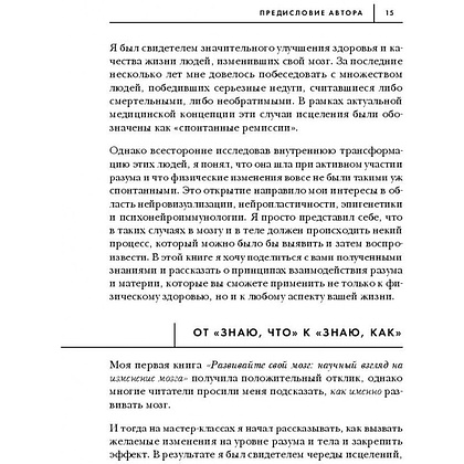 Книга "Сила подсознания, или Как изменить жизнь за 4 недели", Джо Диспенза - 9