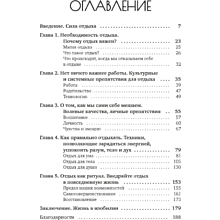 Книга "Хватит ползать. Радикальная сила отдыха против выгорания", Химена Венгоэчиа